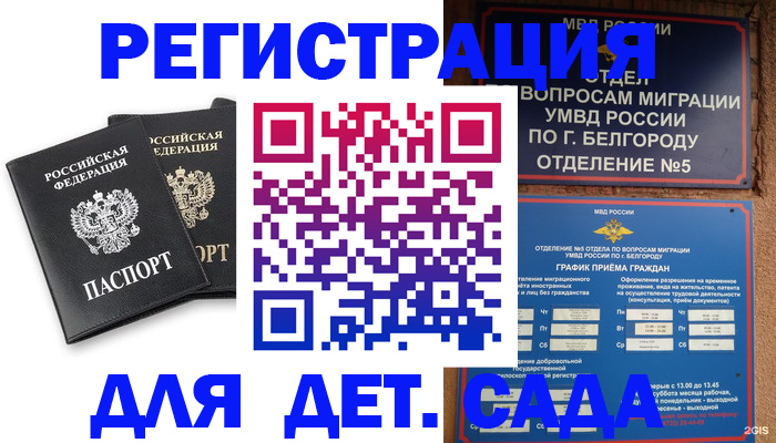 временная регистрация купить в Гвардейске