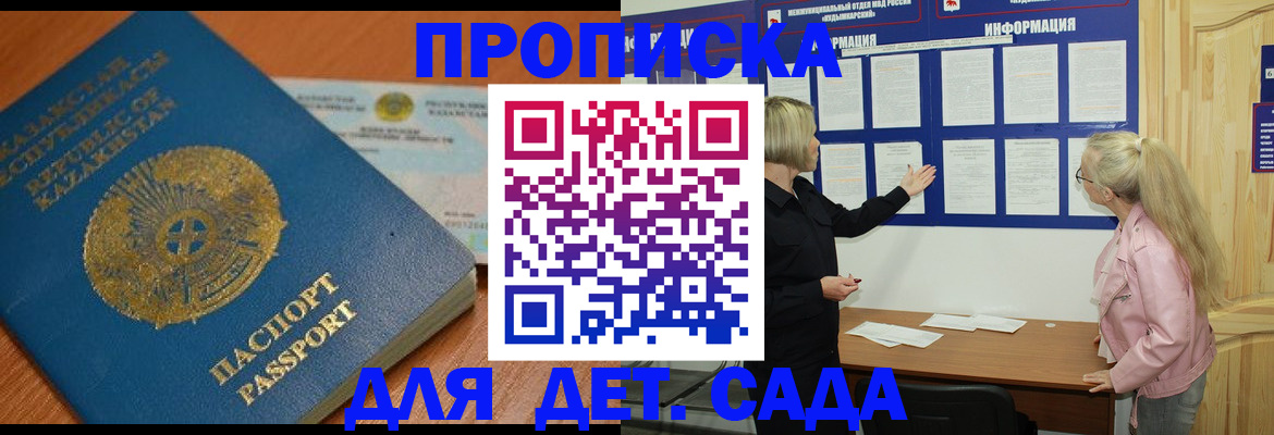 прописка штамп в Гвардейске